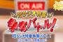 【SKE48 AIドルデイズ！】東海ラジオ冠番組争奪イベント開催