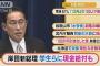 【まとめ】岸田新総理　学生らに“現金給付”表明・・・(2021年10月5日)