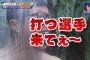 中日・若狭アナが4年連続の滝行 「打つ選手来て～！」