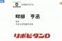 【驚報】中京大中京・畔柳、まさかの5巡目で日ハムから指名www