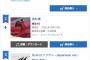 SKE48「あの頃の君を見つけた」10月18日付オリコンデイリーシングルランキングで１位