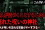 【2ch怖いスレ】村人が近づくことすらしない廃れた呪いの神社【ゆっくり解説】