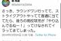 【悲報】De東さん、ブチギレ（画像あり）
