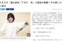 【東スポ】SKE48福士奈央「THE W」4度目の挑戦！インタビューが公開