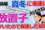 【2ch修羅場】真冬に車庫に放置子がいたので保護した結果　後編【ゆっくり】