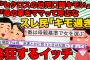 【2ch伝説スレ】イッチ「嫁がマザコンって言ってくるんだが、俺悪くないよな？」スレ民からの批判で発狂したイッチの行動が…【ゆっくり解説】