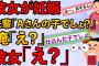 【2ch伝説スレ】酔った勢いでいたした彼女と付き合うことにして半年後、彼女「妊娠した」俺「マジで！(結婚か…」→先輩夫婦に報告したら、先輩奥「ん？おかしいな？」俺「え」→結果【ゆっくり解説】