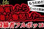 【2ch怖い】【人怖】そんなにおかしいですか？【ヒトコワ】【聞き流し】【作業用】