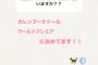 【乃木坂46】当たるか…!? 向井葉月が「天皇賞・秋」を予想！