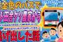 【2ch感動スレ】黄金色に輝くバスに乗って義実家から脱出した【ゆっくり解説】【面白い名作スレ】