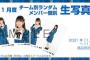 SKE48 11月度生写真セット受注販売！衣装は「Stand by you」