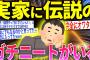 【2ch面白いスレ】伝説の56歳ガチニートがいるんだが【ゆっくり解説