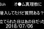 【2ch】オ●ウ真理教に詳しいけど質問ある？【ゆっくり】
