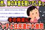 【2chキチガイスレ】嫁「給料が良いだけなんだよね。取り柄なんか」嫁が電話で友人に夫の本音を漏らす→恐る恐る盗み聞きしてみると最悪の展開に…【ゆっくり解説】