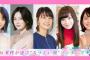 【悲報】オリコン「第15回女性が選ぶ“なりたい顔”ランキング」乃木坂46は全員圏外！