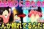 【2ch面白いスレ】借金取り立て屋の女が来たんだがなぜか照れている件www【ゆっくり解説】