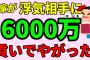 【2ch修羅場】嫁が間男に6000万貢いでやがった【ゆっくり解説】