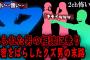 【2ch怖いスレ】祟られた男の相談に乗り秘密をばらしたクズ男の末路【ゆっくり解説】