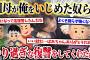 【2ch復讐スレ】「あんたをイジメてた奴らを刹したいか？」→亡き祖母の夢での一言が、DQN達にやり過ぎなくらい復讐をしてくれた話…