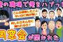 【2ch面白いスレ】俺、職場で俺が呼ばれていない同窓会が開催され咽び泣く【ゆっくり解説】