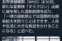 WHO、お気持ちを表明「渡航禁止はすべきでない」