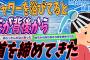 【2ch修羅場スレ】シャワー中、夫に後ろから殴り倒され首を締められた【ゆっくり解説】【面白い名作スレ】