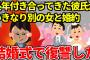 【2ch復讐スレ】長年付き合ってきた彼氏が別の女と婚約→結婚式に凸したｗｗｗ