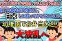 【2ch修羅場スレ】幼稚園でお弁当を巡って大争い…　セコママによる嫌がらせで娘のお弁当が標的に【ゆっくり解説】