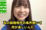【AKB48】橋本陽菜さんが結婚相手に求める条件が難しい件