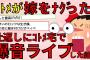 【2ch修羅場スレ】俺の大切なギターが数本消えた → 嫁「妹が奪っていくのを止められなかった（泣」俺『被害額も相当な物なので警察に行きます』 → ｺﾄﾒ『え？』…【2chスカッとスレ】ゆっくり解説