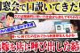 【2ch復讐スレ】同窓会で昔私をいじめていた男Aと再会。その後、口説いてきたAのメールを保存して情報収集した後、A嫁をお店に呼び出してAと再会した結果…