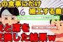 【2chスレ】義実家に行く度私の食事にだけ細工をする義母に復讐【ゆっくり解説】