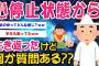 【2ch面白いスレ】心停止状態から生き返った経験あるけど何か質問ある？【ゆっくり解説】