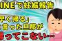 【2ch修羅場】夫に「赤ちゃん出来た」とLINE。早く帰ると返事が来たが、帰ってこず、電話しても通じない…【ゆっくり】