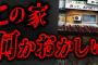 【戦慄】2ちゃんねらーが「絶対に行ってはいけない廃墟」に行った結果…禁断の怖い話