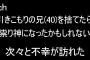 【2ch怖い話】ニートの兄(40代)をおいて夜逃げしたら大変なことになった【ゆっくり】