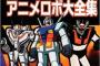 ※70・80年代ロボ限定スパロボにありがちなこと