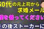 【2ch修羅場スレ】50代の元上司が養ってほしいと求婚メール　その後ストーカー化【ゆっくり解説】