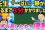 【2ch面白いスレ】先生「静かになるまで３分かかりました」←これを論破しろwwww