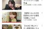 【悲報】元欅坂46の志田愛佳さんYouTuberになるもまったく人気が出ないwww