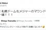 【悲報】涌井「札ドのマウンドはコンクリートの上で投げてるのと一緒」