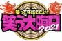 【悲報】大晦日のテレビ、過去イチ見るものがない