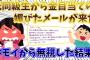 【2ch修羅場】帰省した時に同級生(女)と遭遇し、妻が隣に居るのに「連絡先を教えろ」と迫られたが当然拒否。その後、明らかに金目当てなメールが届いたので同級生に根回ししたが→結果【DQN】【ゆっくり】