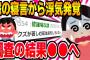 【2ch修羅場スレ】嫁の寝言から浮気が発覚！調査をしたら1ヶ月で証拠が充分集まった。ここで動いても良かったんだが、興信所『サービスするから間男をもう少し調査させて』→すると…なんと！ゆっくり解説