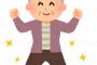 【朗報】最高齢田中カ子さん119歳に 明治から令和まで5時代生きてしまうｗｗｗｗｗｗｗｗ