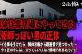 【2ch怖いスレ】解体作業現場にやってきた呪術師っぽい男の正体「世の中には、知ってはいけない領域があるみたいだ」【ゆっくり解説】