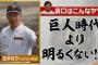 【ジャンクSPORTS】元木「巨人時代より明るくない？」→ヤクルト・田口さん「（移籍して）足枷が外れた」「翼が生えました」