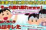 【2chスカッと】私が留守中に義両親、義兄が娘2人を裸で庭に出していた。娘達「寒いよ。ひどいよ。ママ・・・助けて・・・」義兄「踊れ踊れｗｗｗ」→こいつらの人生終わらせてやる！【ゆっくり解説】