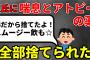 【2ch修羅場スレ】サイコ彼氏　彼氏が持病の薬を毒だと言って全部捨ててきた【ゆっくり】