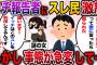 【衝撃的】イッチの相談にスレ民激怒→まさかの事態が発覚→突然謎の女が書き込みに現れて…【2ch伝説のスレ】